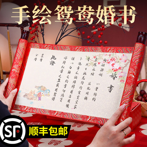 萱雅斋婚书订婚书手写定制新中式卷轴中国风聘书送日子结婚高级感