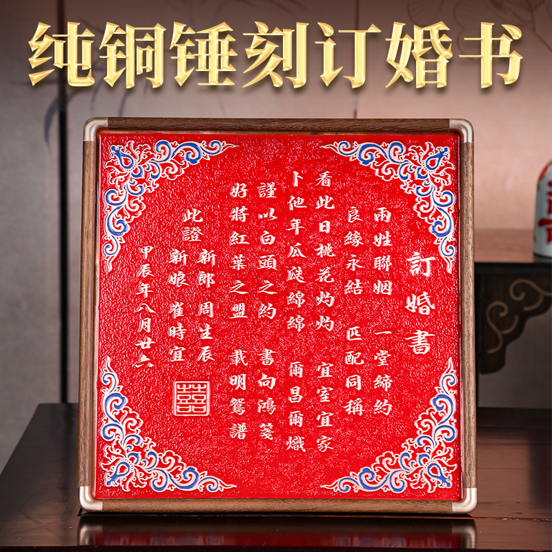 萱雅斋铜板婚书相框摆台高级感定制中式订婚宴婚书画框铜制订婚书