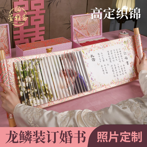 萱雅斋纯手写龙鳞装婚书照片定制