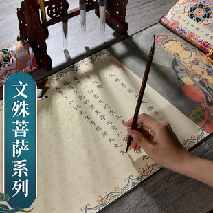 萱雅斋文殊菩萨手抄心咒十大愿 发愿 抄经本宣纸临摹长卷抄经卷轴