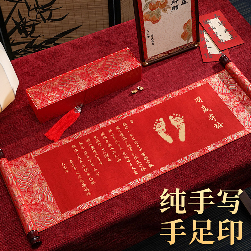 周岁手足印宝宝新出生婴儿满月百天日纪留念手足印脚印纪念品卷轴