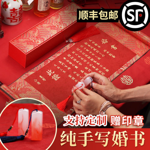 萱雅斋手写婚书订婚书卷轴高级感中式订婚宴结婚书送日子聘书定制