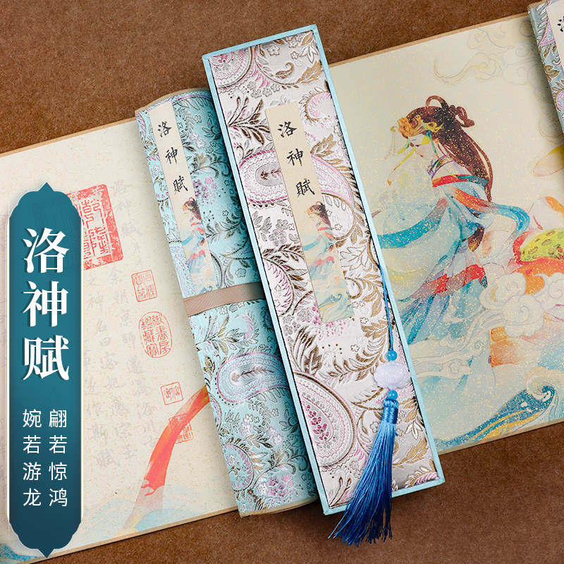 萱雅斋洛神赋赵孟行书临摹字帖长卷轴礼盒小楷毛笔描红瘦金体精装版王献之洛神赋七夕情人节礼物送女朋友老婆