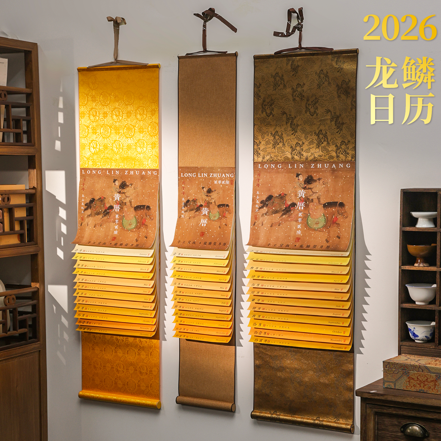 萱雅斋非遗龙鳞装卷轴月历2026年