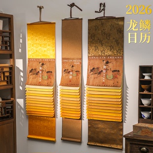 日历2026马年新款定制高颜值原文创非遗龙鳞装卷轴马到成功挂历装饰画高端手工加厚创意制作艺术万年历高级感