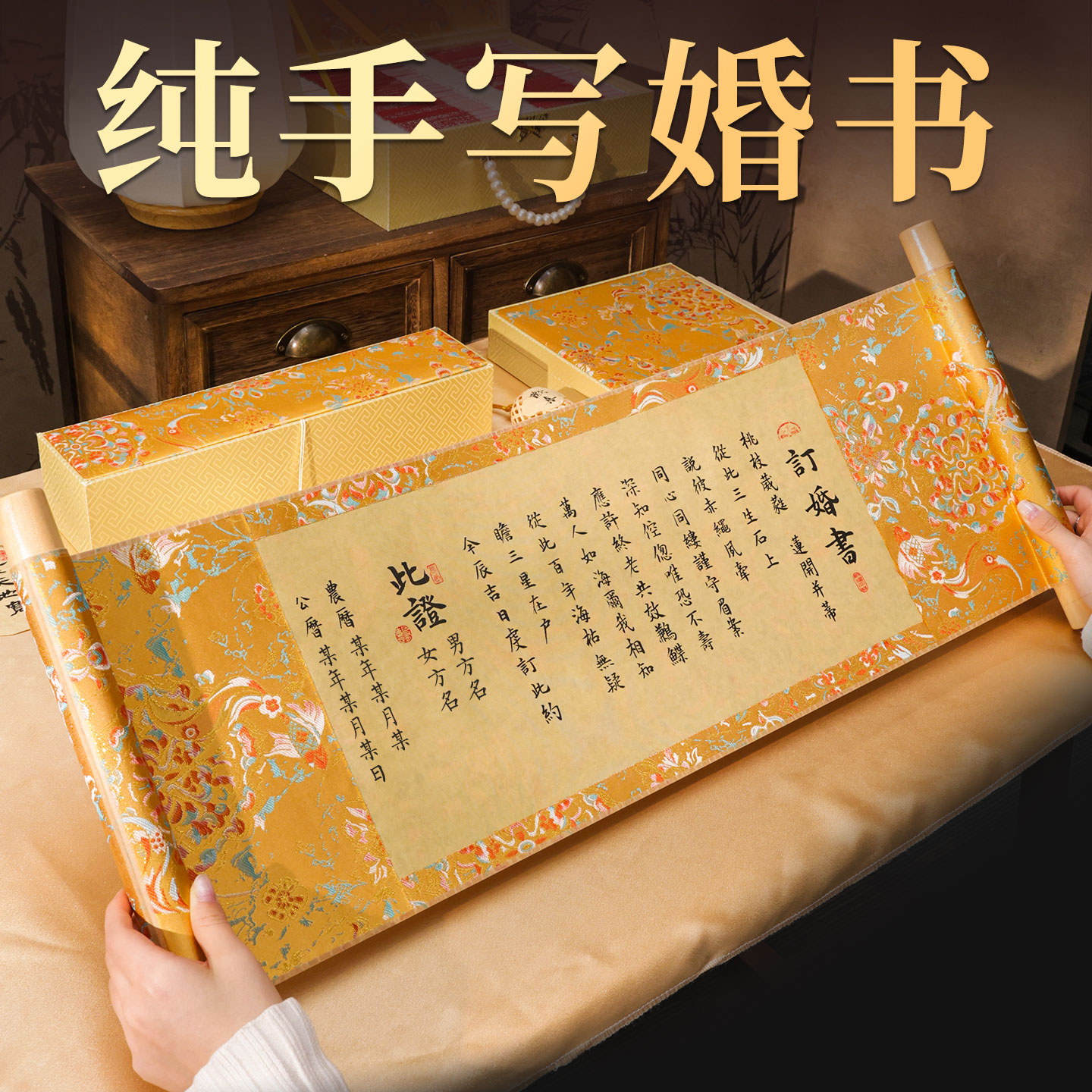 订婚书卷轴纯手写定制高级感新式结婚订婚宴用婚书男方送日子聘书
