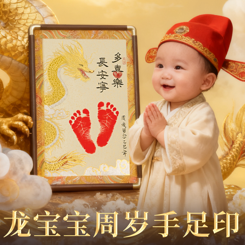 手绘描金龙·手写吉语手足印摆台