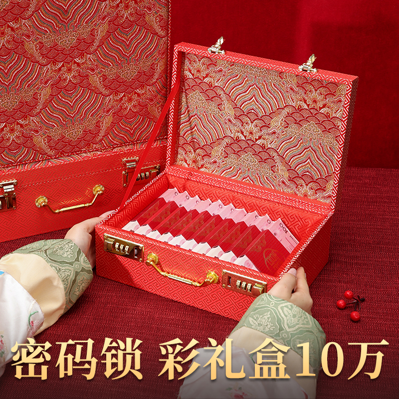 萱雅斋彩礼现金礼盒10万结婚随份子钱箱高级感婚庆密码锁礼金盒