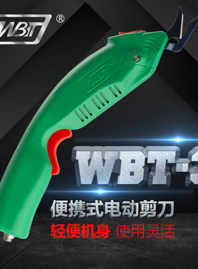 WBT-3 插电款电动剪刀 电剪刀裁布 修边 布料 皮革 玻纤 升级款