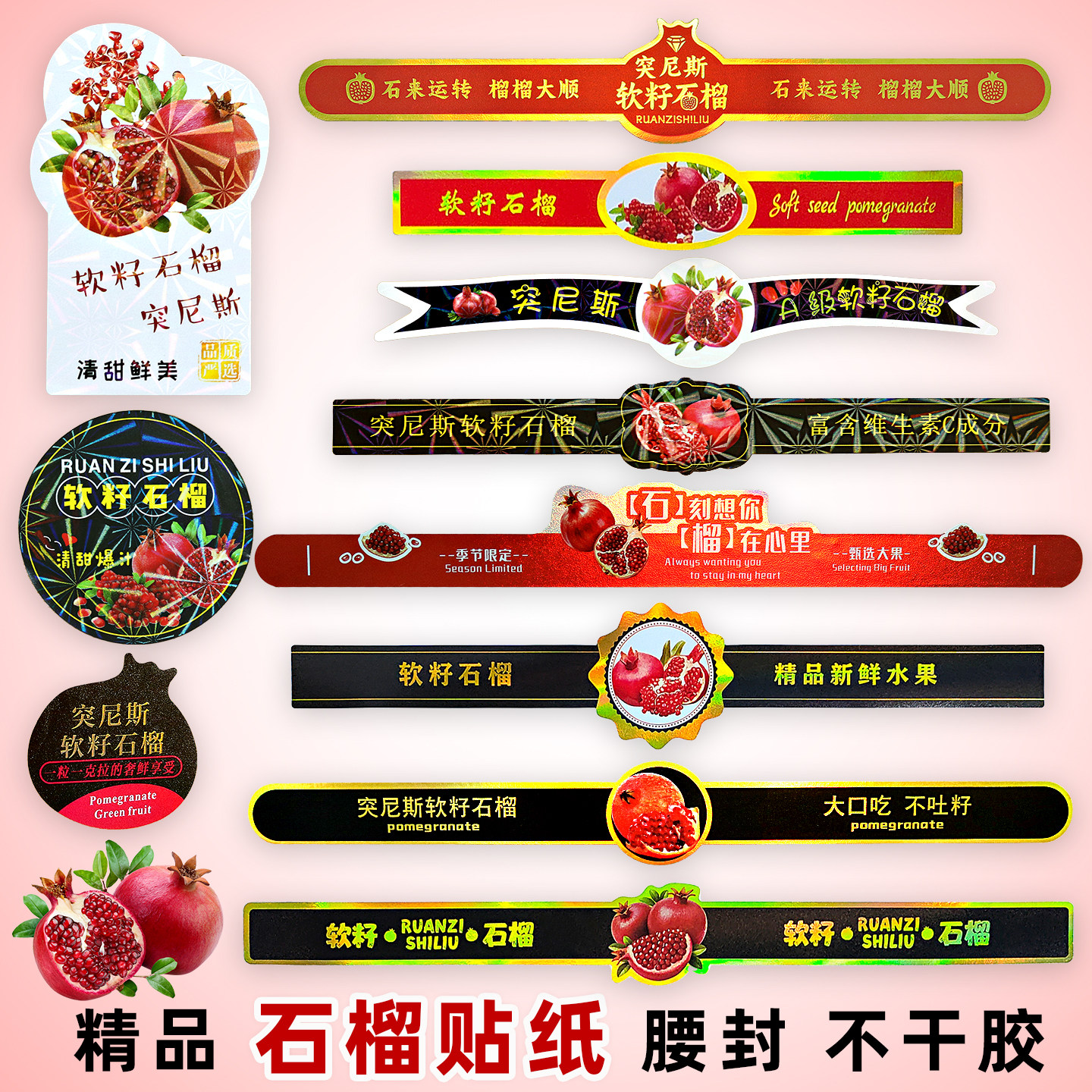 精品石榴标签创意石榴不干胶贴纸