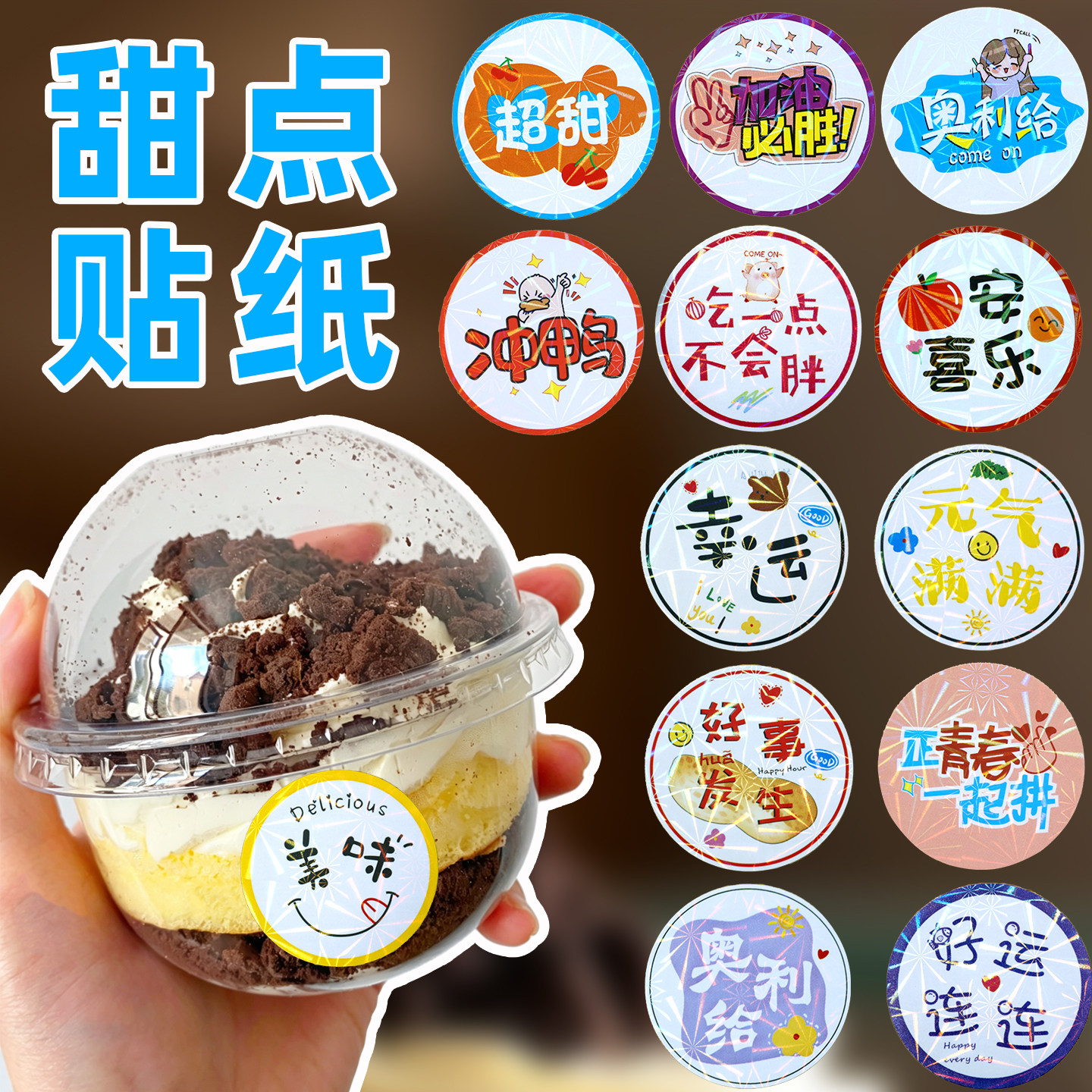 平安喜乐标签圆形创意文案装饰贴纸水果糕点通用混搭少女风不干胶