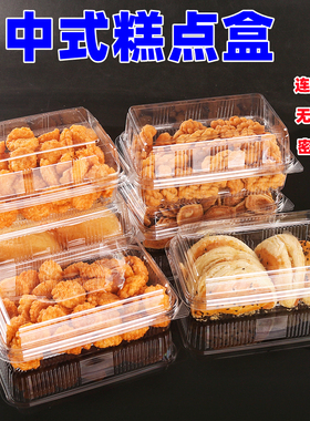 一次性透明烘焙食品盒中式糕点西点连盖包装盒连体水果塑料打包盒