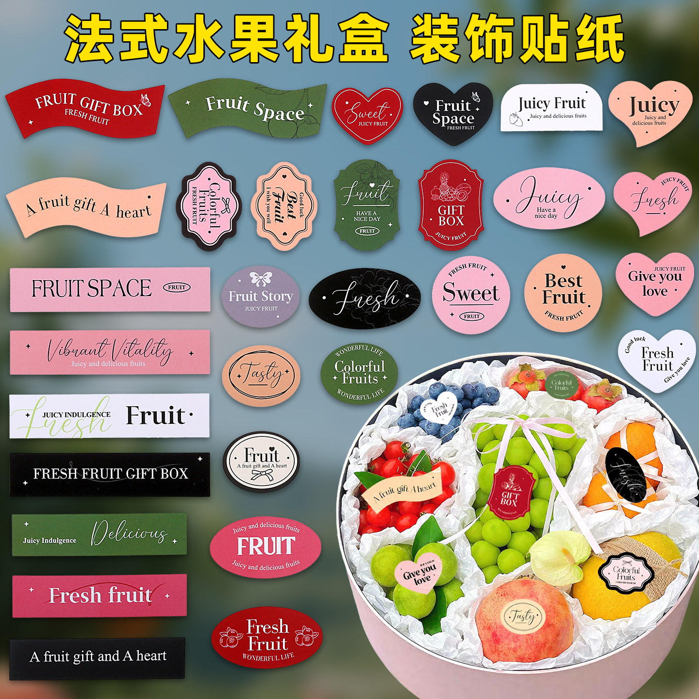 法式ins风高级感礼盒装饰贴纸图片