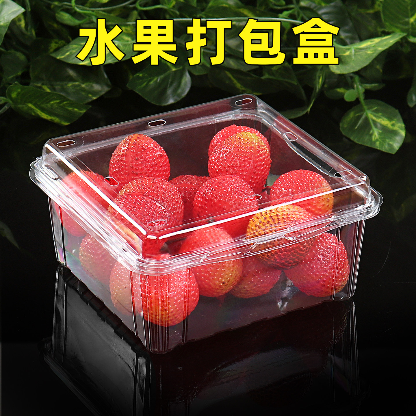 正方形连盖水果盒加厚千禧打包盒透明冰糖李包装盒精品荔枝打包盒