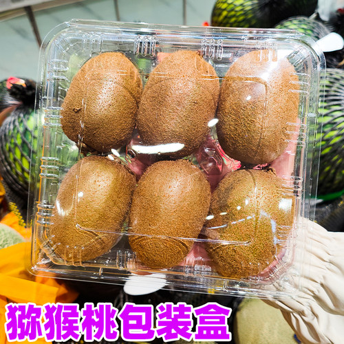 长方形塑料猕猴桃包装盒