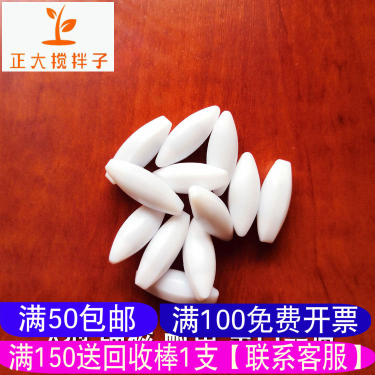 磁力搅拌子A型高温聚四氟乙烯强磁搅拌子磁子四氟磁力搅拌器转子