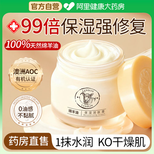 【澳洲进口绵羊油】保湿润肤面霜