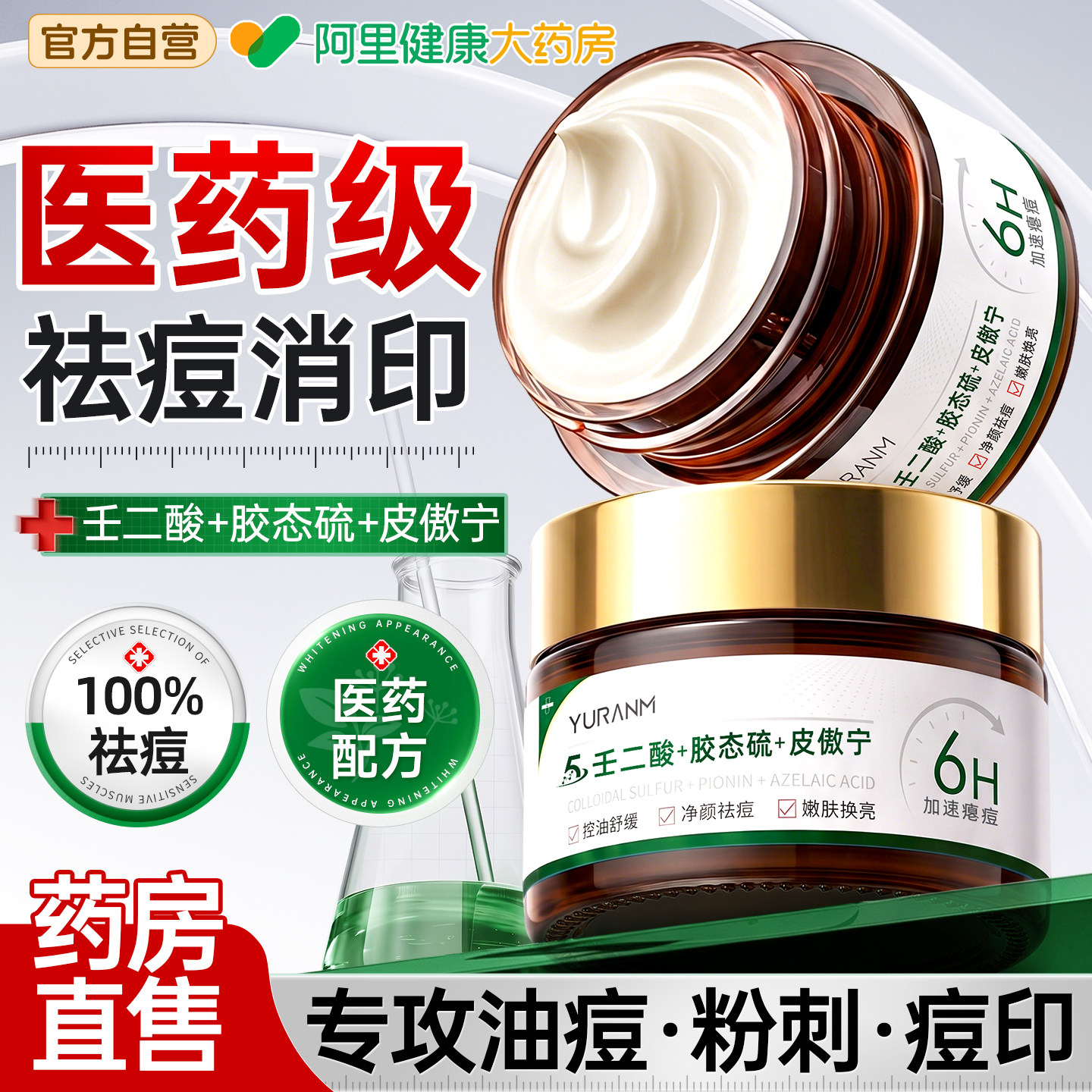 【胖东莱断货王】6H祛痘不留印