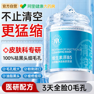 水杨酸B5深层清洁泥膜去黑白头闭口粉刺收缩毛孔祛痘涂抹式面膜