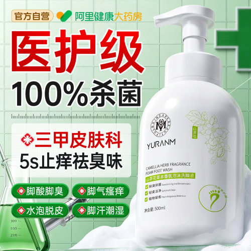洗脚液除臭杀菌泡脚止汗痒除异味防臭脚儿童青少年去脚汗气克星药