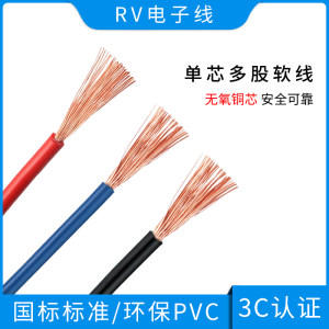 金万兴RV电子线0.5 0.75 1平方国标铜芯单芯多股软线配电箱电源线