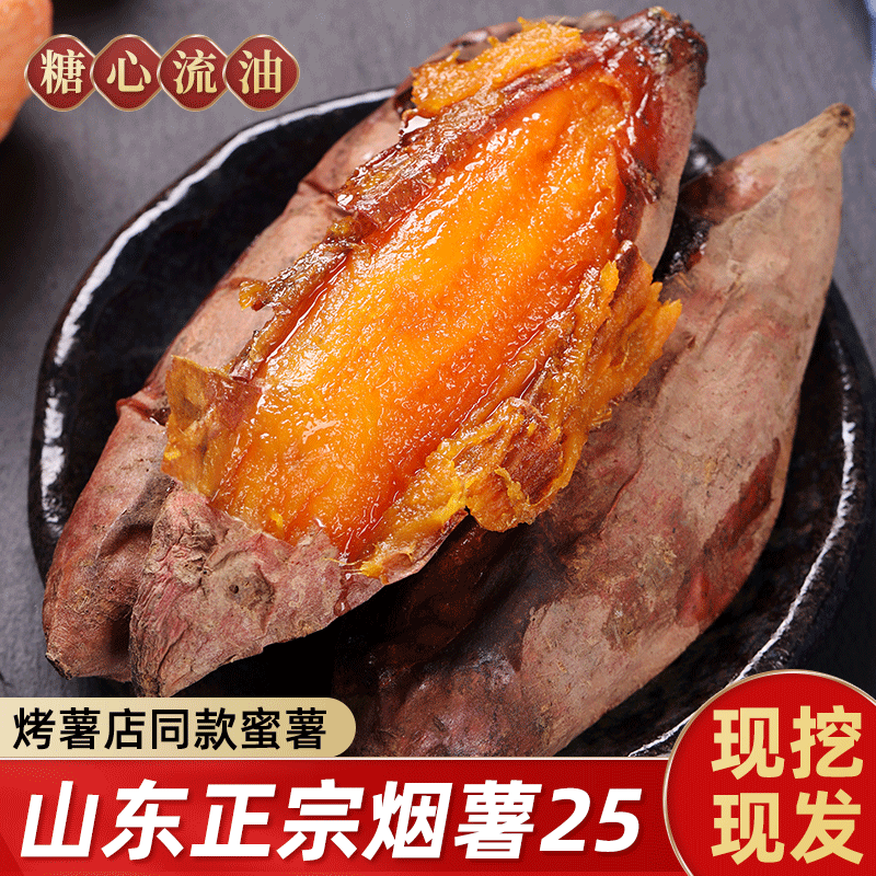 山東煙薯25號蜜薯糖心紅薯新鮮10斤番薯農(nóng)家沙地烤地瓜農(nóng)科院山芋