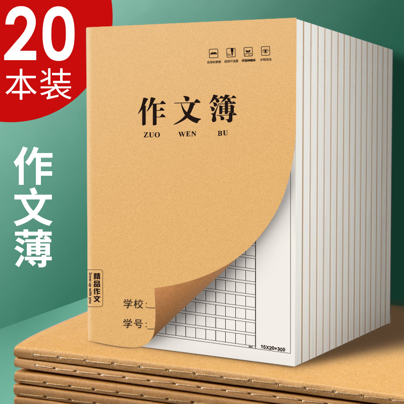 作文本16k小学生语30字加