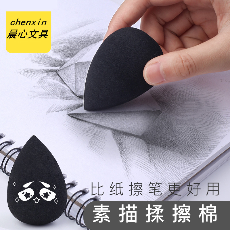 单个装素描揉擦棉海绵球擦笔绘画专用纸擦笔涂抹笔美术画材用品