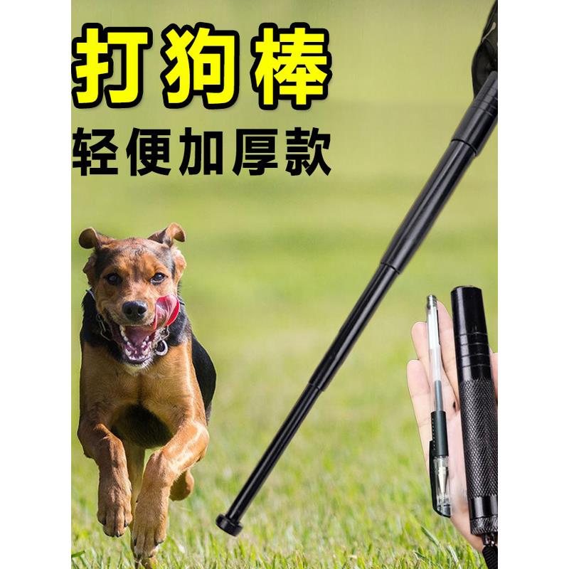 打狗棒甩棍轻便防身遛狗合法伸缩加粗武器实心车载驱狗自卫狼牙棒