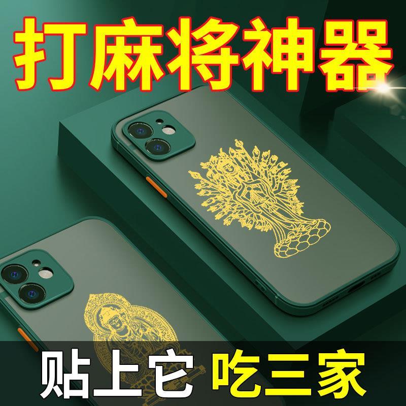 打麻将赢钱神器打牌把把胡十二生肖守护神招稳赢运护身符手机贴纸