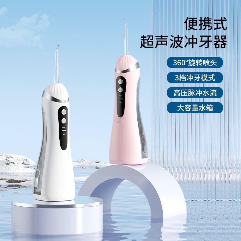 新款冲牙器洗牙器洁牙器洁牙仪水牙线口腔家用成人喷头便携式电池