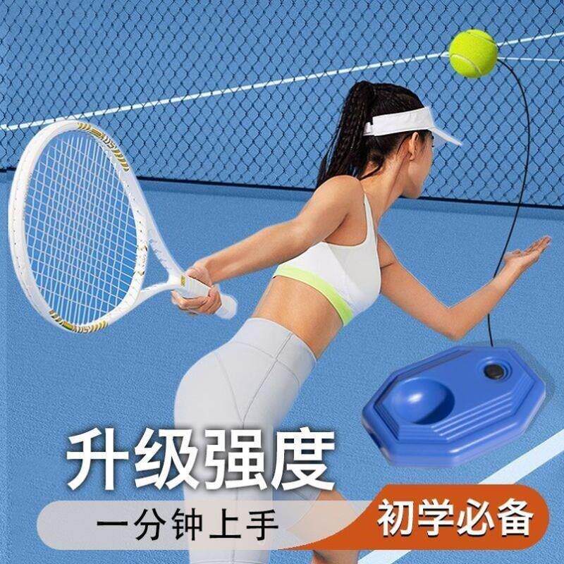 单人羽毛球回弹自打网球带绳固定练习器弹力绳初学者单人带线回弹