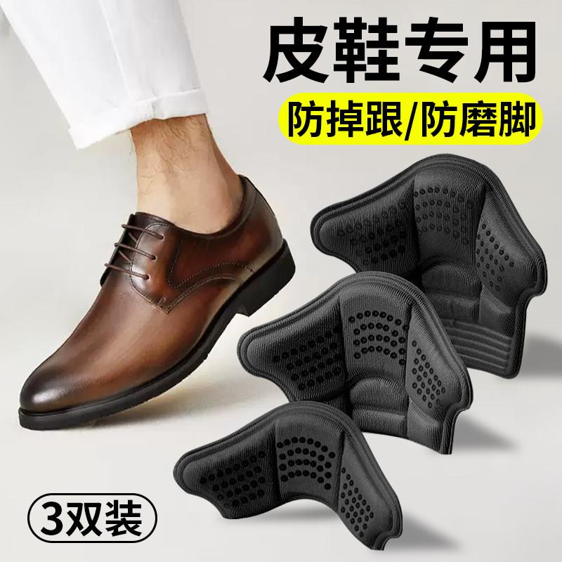 皮鞋后跟贴防磨贴防掉跟男半码垫鞋大改小神器脚鞋偏大一码缩调节