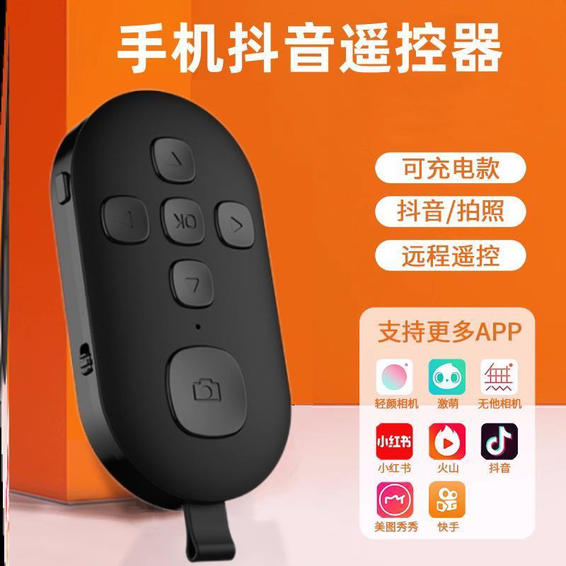 自动刷视频器手机自动滑屏器小说万能翻页神器远程蓝牙遥控划屏器