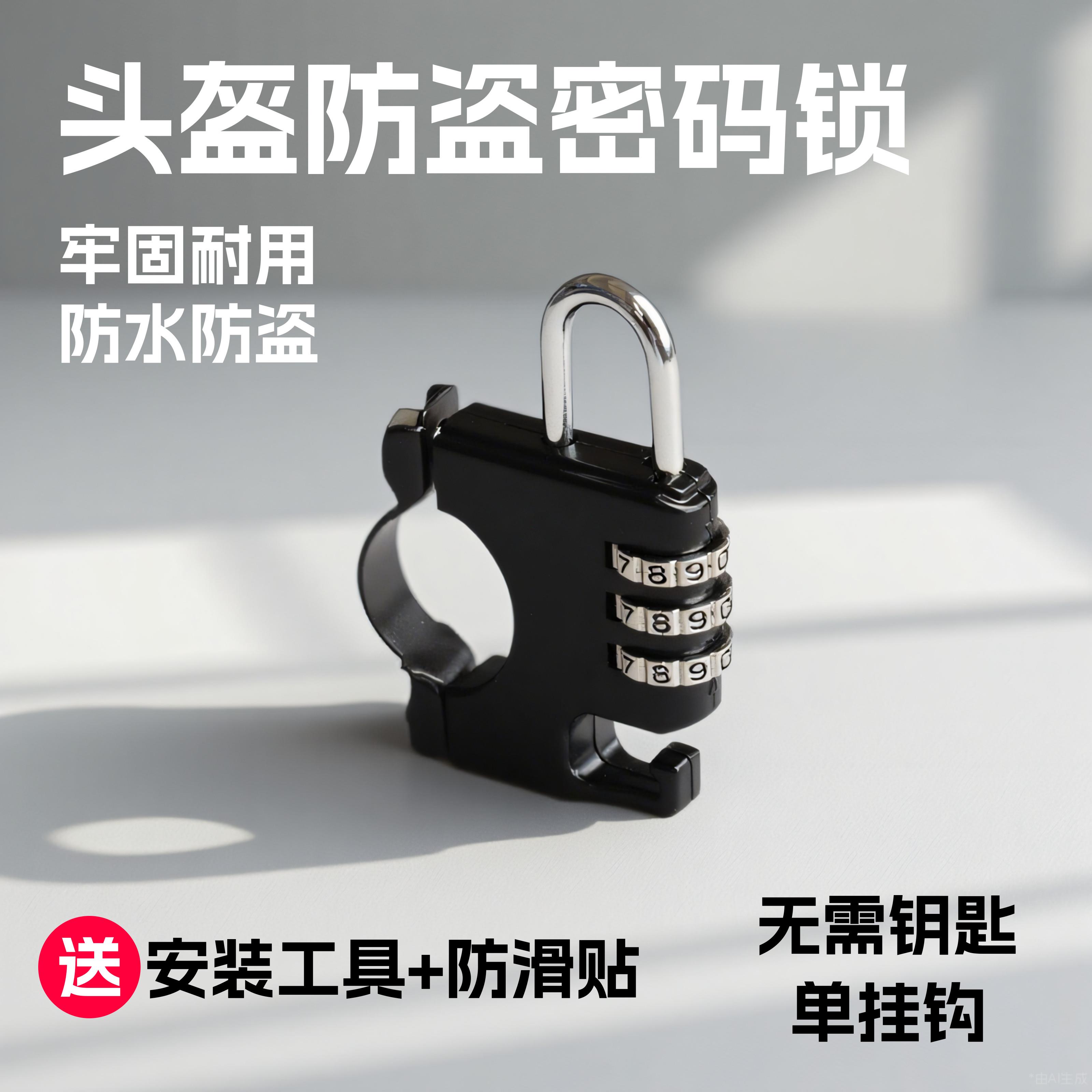 电瓶车充电器防盗锁头盔密码锁电动车神器挂钩锁固定摩托车头盔锁