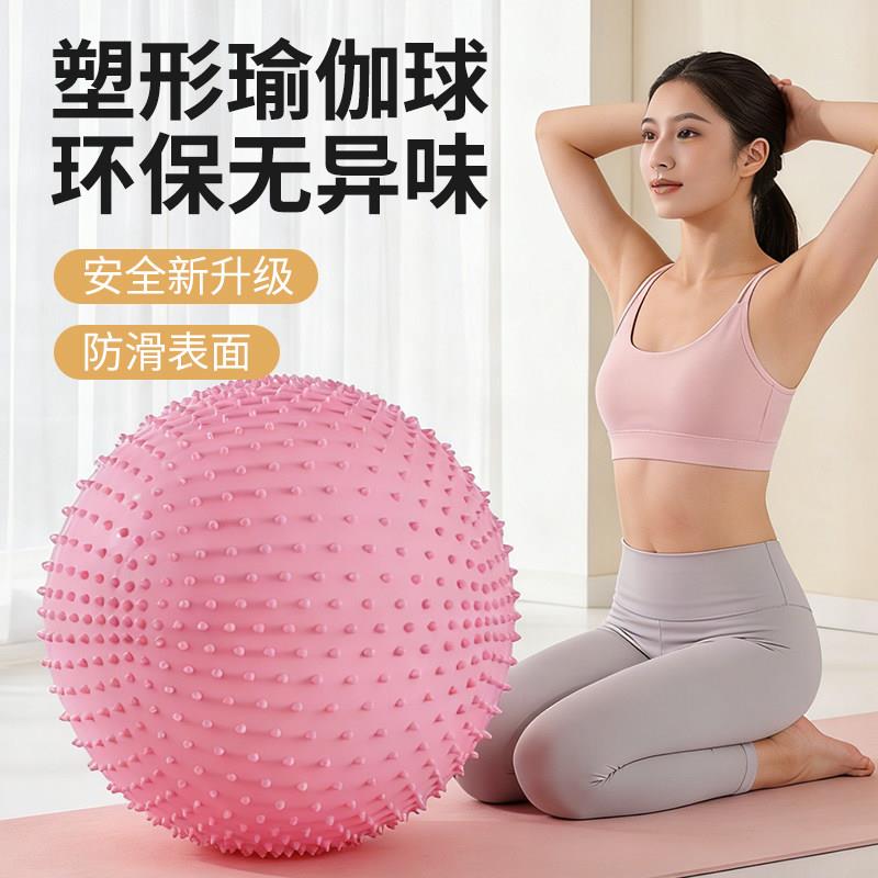专业瑜伽球防滑颗粒按摩球环保无异味肌肉放松训练球平衡球