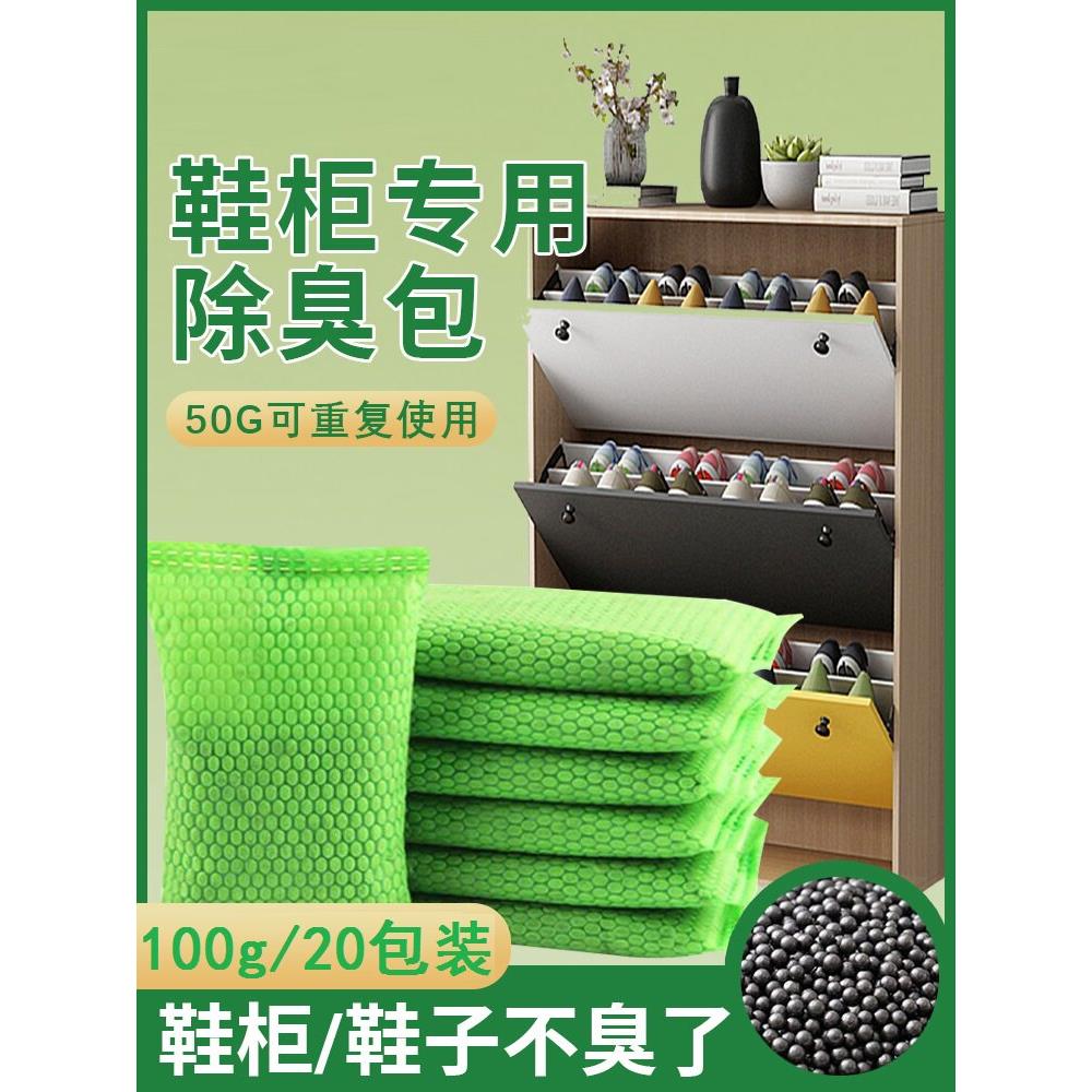 鞋柜除臭包去鞋臭味皮鞋球鞋除臭活性炭包干燥剂鞋子防臭杀菌竹炭