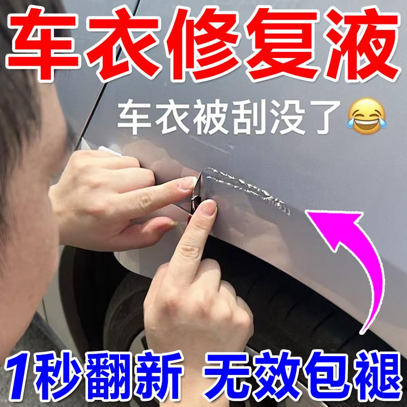 车衣划痕修复神器局部刮痕破损剐蹭隐形车衣抛光膏修补还原翻新蜡
