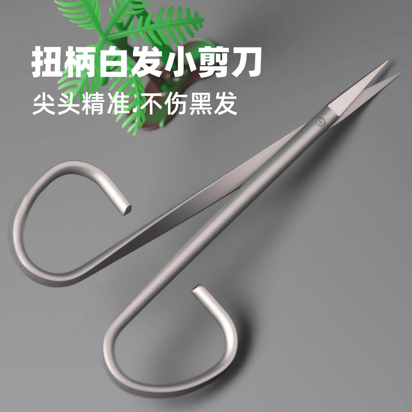 剪白发专用小剪刀剪修挑白头发剪刀神器尖头刘海剪眉剪化妆小剪子