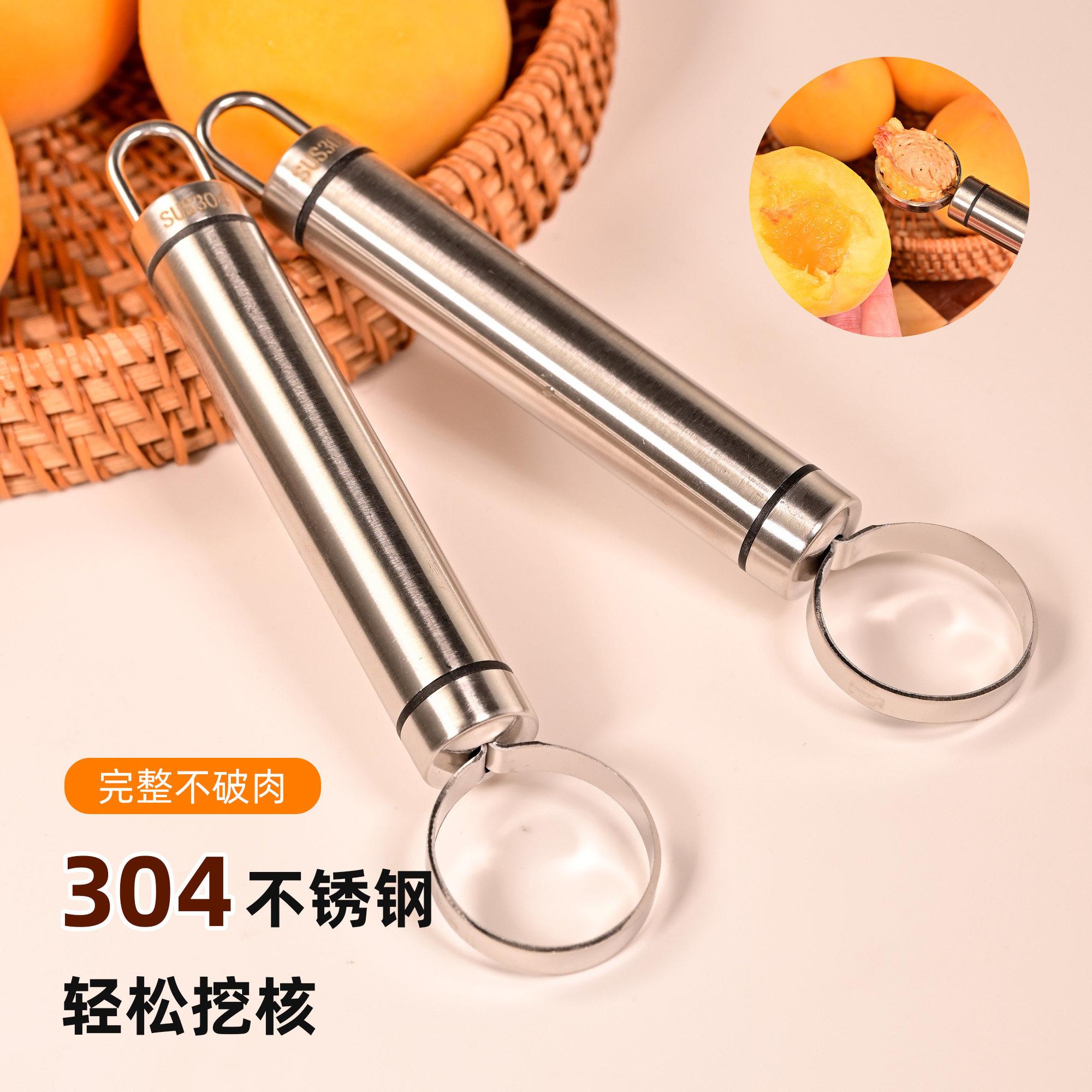 黄桃去核神器304不锈钢罐头去核挖胡刀桃子取核芯去桃核工具家用