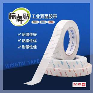 高粘度强力耐高温100℃易撕红色标牌贴广州批发 永大双面胶带120u