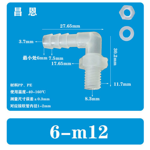 6-m12分制螺纹外牙宝塔弯头 外丝外螺纹软管塑料接头螺母垫片整套
