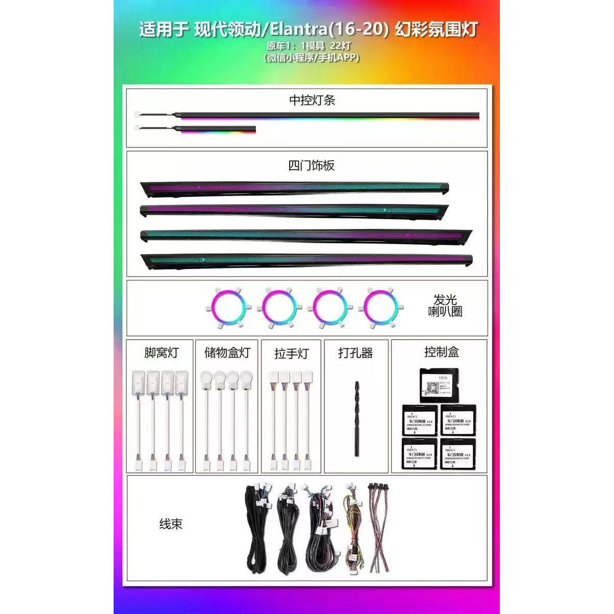 适用于现代领动6代伊兰特/Elantra(16-20)专用替换式星空氛围灯