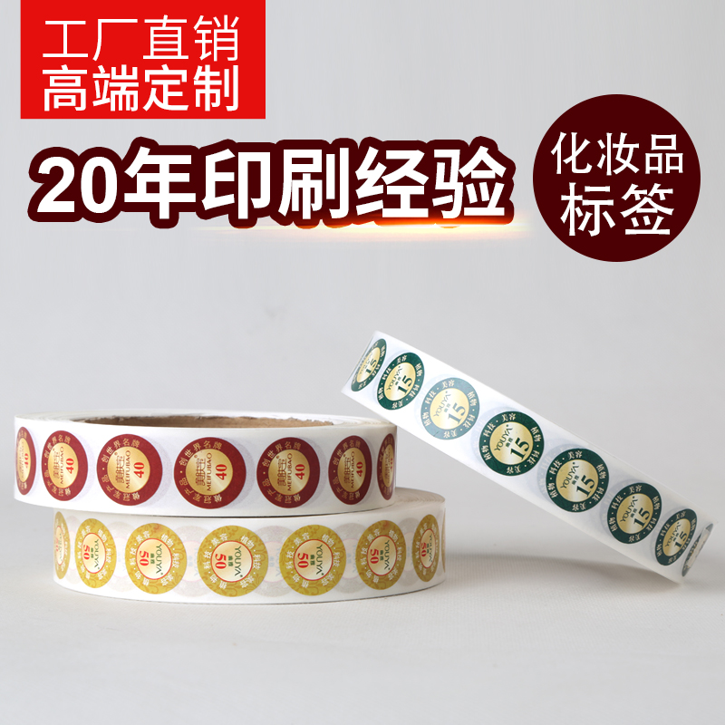 不干胶标签定做卷筒印刷彩色透明