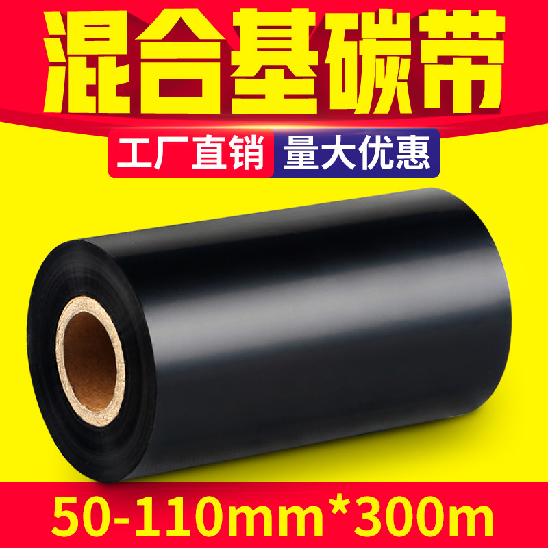 进口增强打印机蜡基碳带