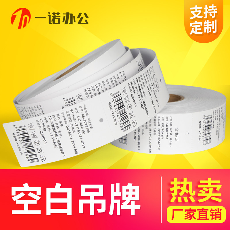 空白服装吊牌卡纸合格证打印纸