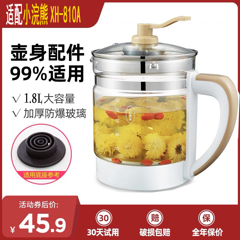 适配小浣熊养生壶玻璃杯身小涴熊壶体单壶配件XH-810A820A壶身