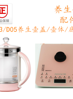 九阳九阳通用玻璃带盖底座养生壶