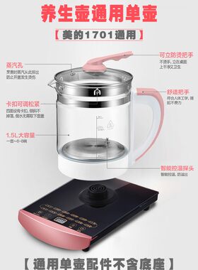 美的养生壶加厚养生壶配件