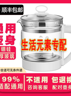 适配生活元素养生壶配件单壶YSH-D1801/D1802/D28玻璃壶体壶身非